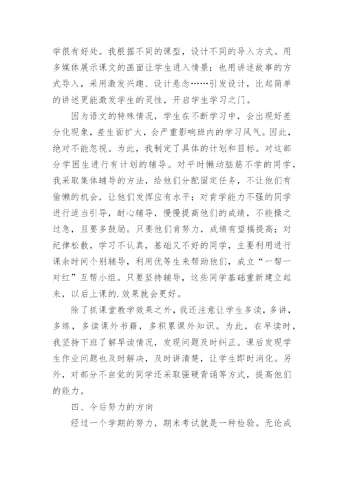 小学六年级第二学期语文教学工作总结.docx