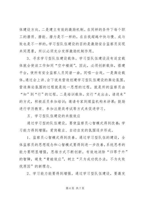 学习型队伍建设心得体会.docx