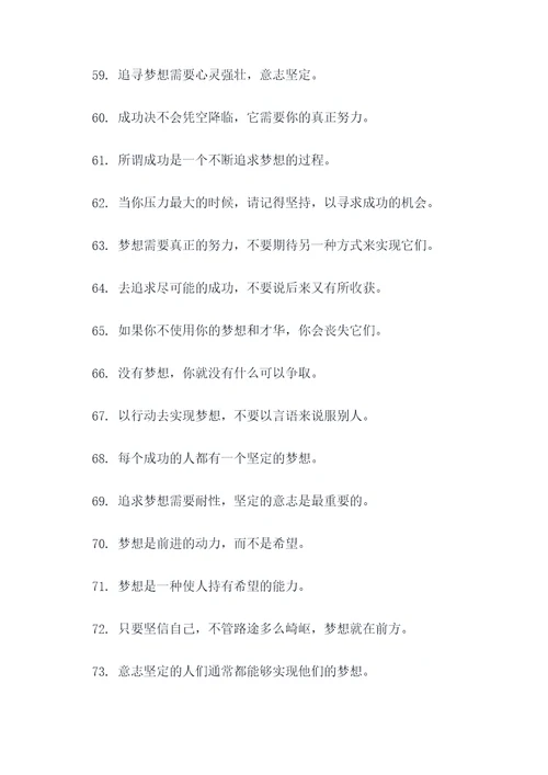 励志的短标语