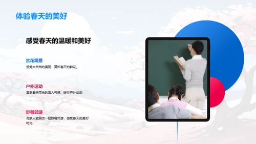 揭秘春分