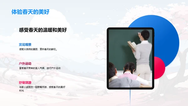 揭秘春分