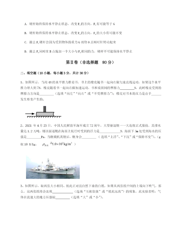 专题对点练习乌鲁木齐第四中学物理八年级下册期末考试同步测评练习题（解析版）.docx