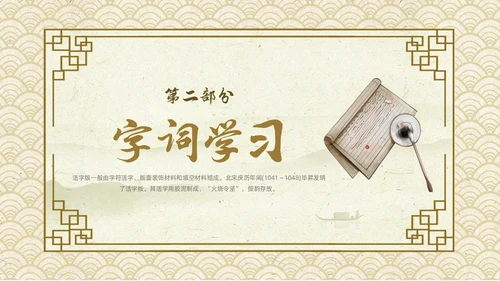黄色古风中国风活版印刷四大发明初中教学PPT语文课件