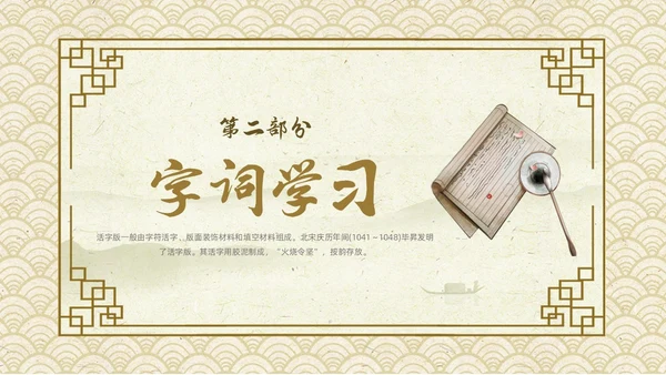 黄色古风中国风活版印刷四大发明初中教学PPT语文课件