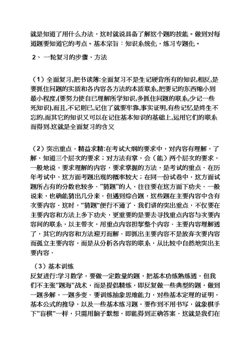 初三数学一轮复习教案