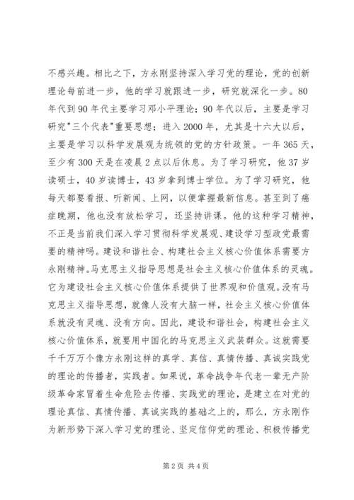 学习方永刚先进事迹心得体会范文 (3).docx