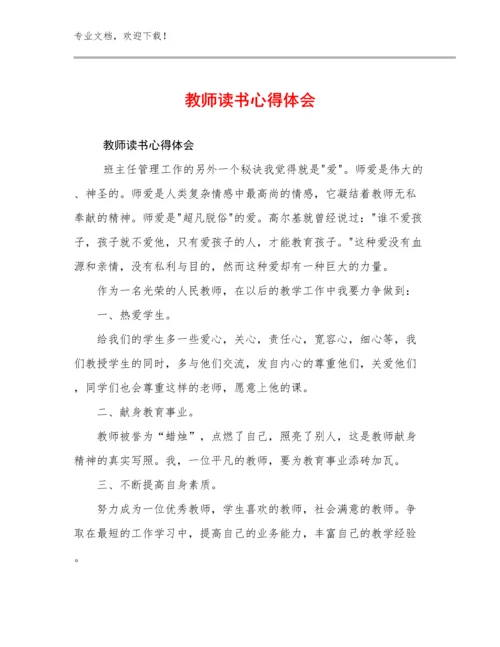 教师读书心得体会优选范文27篇.docx