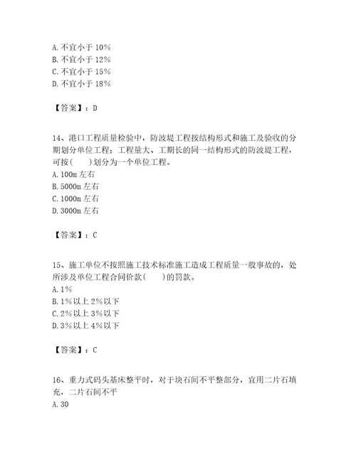 一级建造师之一建港口与航道工程实务考试题库基础题