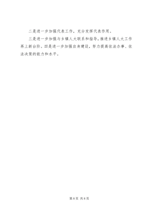 人大常委会领导班子述职报告.docx