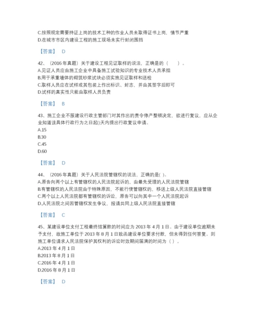 2022年浙江省二级建造师之二建建设工程法规及相关知识自我评估题库带答案.docx