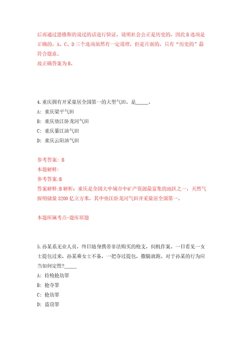 广东珠海市斗门区白藤街道办事处招考聘用政府雇员21人模拟试卷含答案解析6