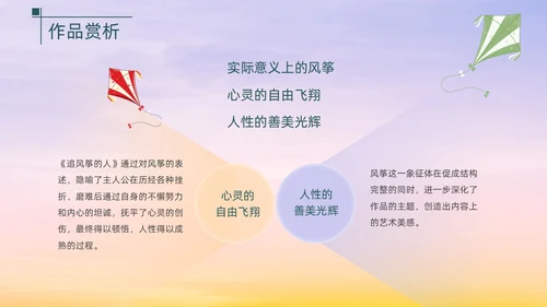 浅色渐变简约风追风筝的人教育PPT模板读书分享