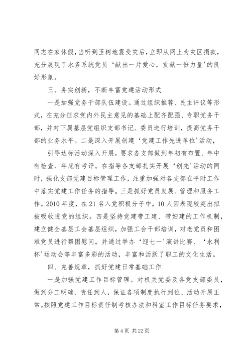 机关党委先进事迹材料 (2).docx