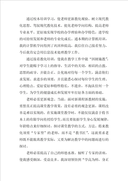 继续教育培训小学数学研修日志