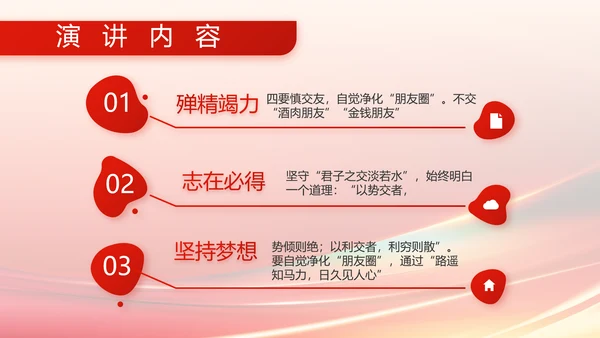 欢庆国庆节主题班会动态PPT