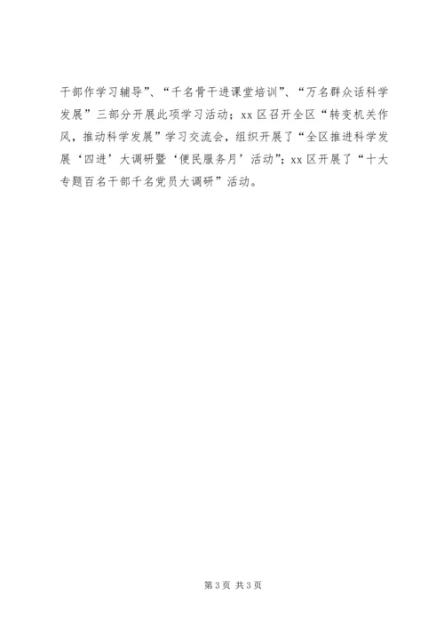 学习实践活动指导检查组月度汇报 (2).docx
