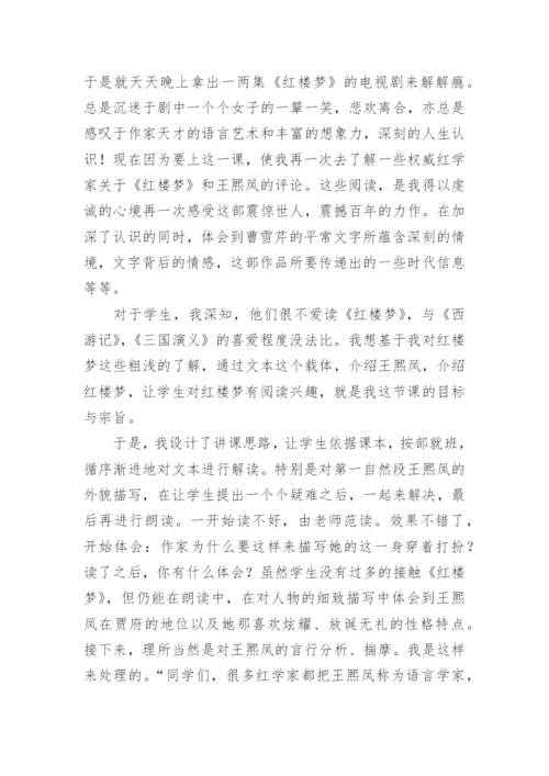 语文课文《人物描写一组》教学反思.docx