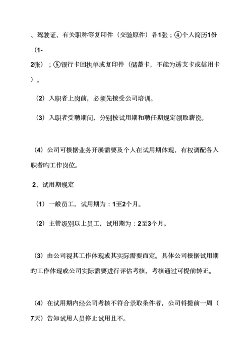 广告部门全新规章新版制度.docx