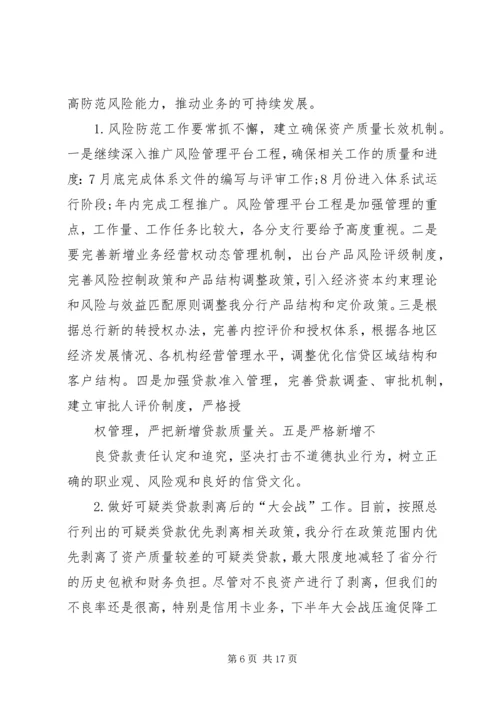 篇一：银行XX年度经营工作总结报告及XX年工作计划目标 (3).docx