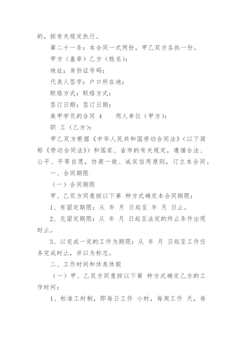 美甲学员的合同_1.docx