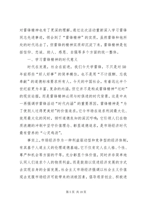 学习雷锋精神争做时代先锋_1.docx