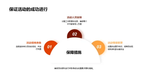 策划校园文化活动