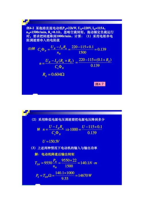 电机原理与电力拖动课后答案备考复习