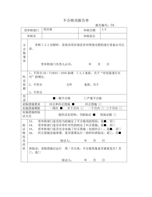 内审不合格报告.docx