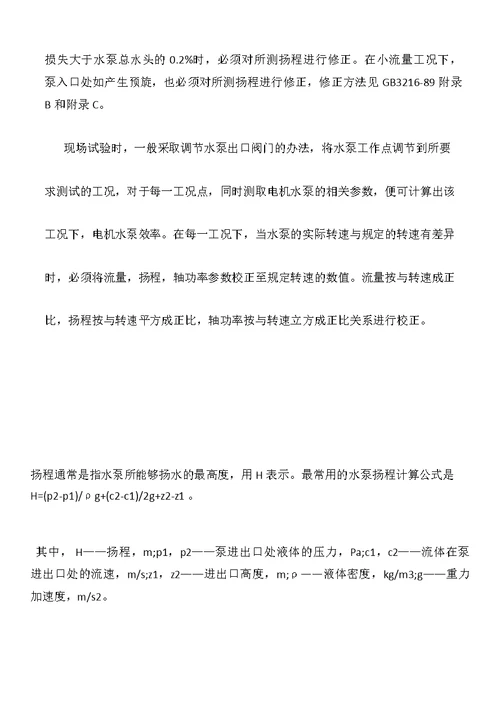 泵的效率及其计算公式