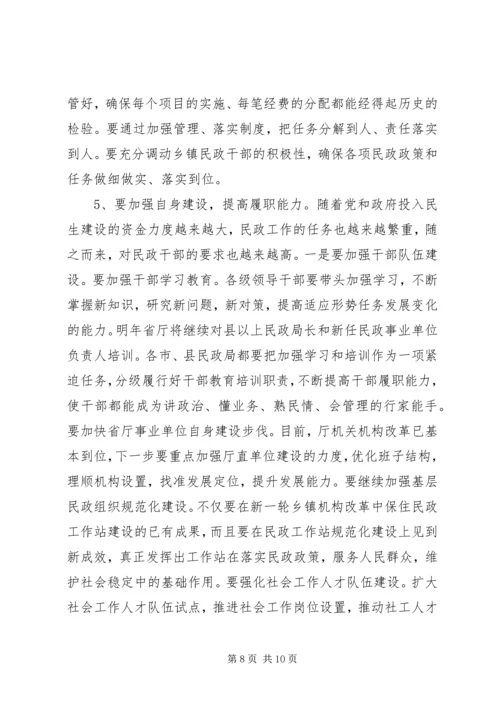 民政局开展社会创新管理安排.docx