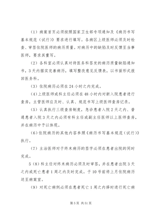 鹿城镇卫生院医疗事故防范和处理预案.docx