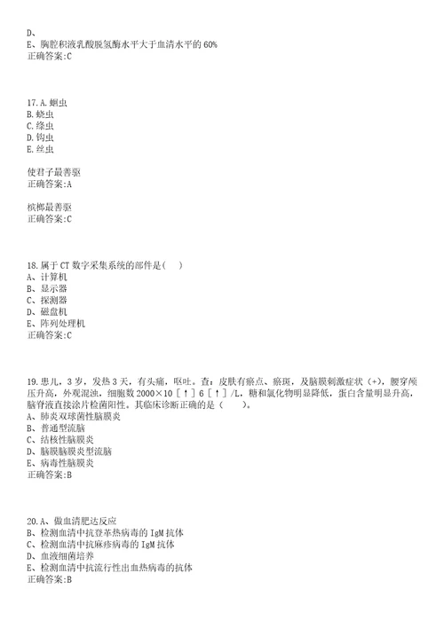 2022年10月青海西宁市县级公立医院和基层医疗卫生机构招聘拟聘第二批笔试参考题库含答案