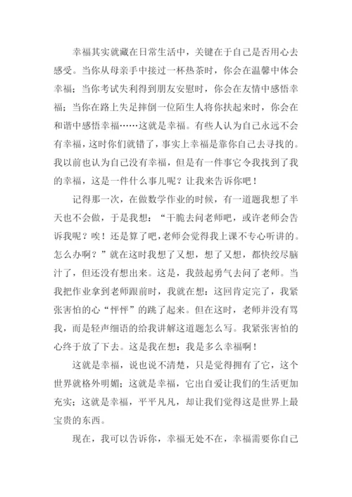 关于幸福的作文-7.docx
