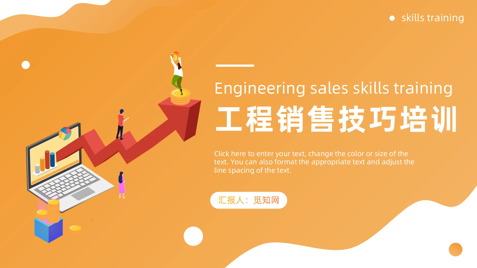 橙色插画风工程销售技巧培训企业培训工程销售技巧培训