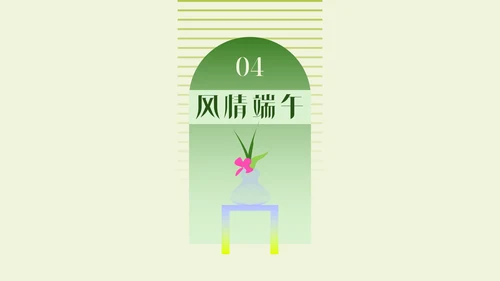 渐变清新新中式端午节介绍PPT模板