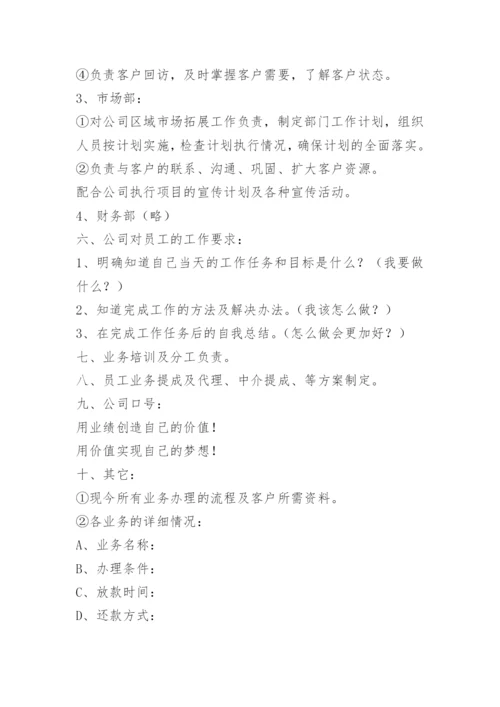 公司规章制度实施细则.docx