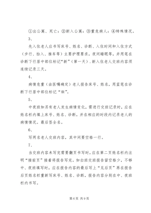 交班内容书写要求5篇.docx