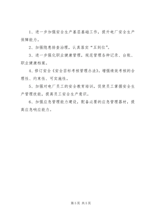 安全生产标准化工作情况报告 (4).docx