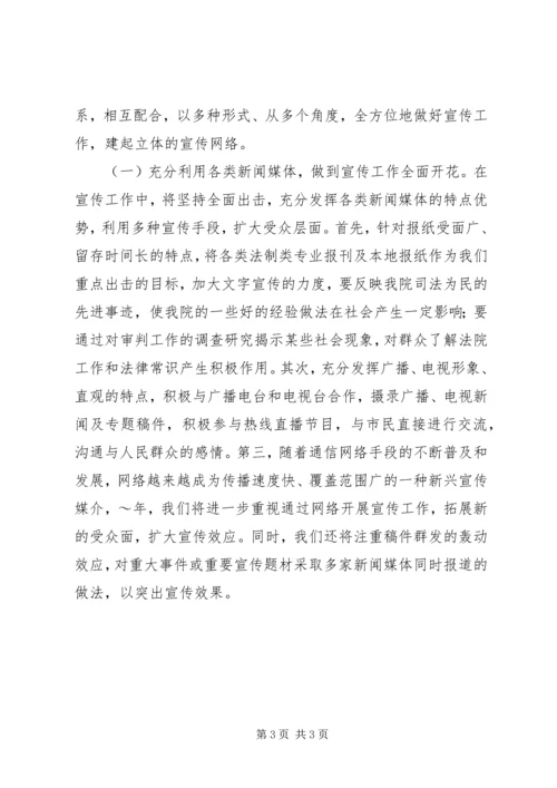 法院对外宣传工作计划 (6).docx