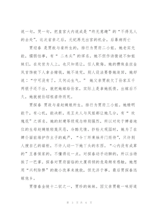 《红楼梦》全部人物介绍.docx