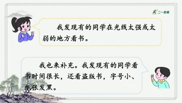 部编版四年级上册语文 口语交际：爱护眼睛，保护视力 课件