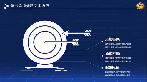 大气网络信息公安警察民警工作PPT模板