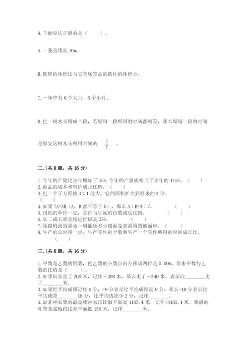 北师大版小升初数学模拟试卷（突破训练）.docx