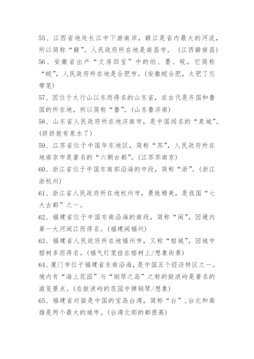 中国地理基础常识大全.docx