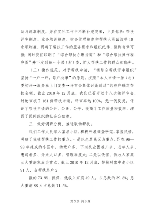 小学综合工作汇报材料 (3).docx