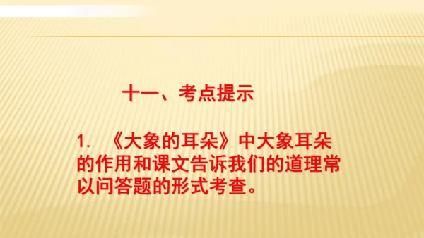 统编版语文二年级下册 第七单元复习   课件