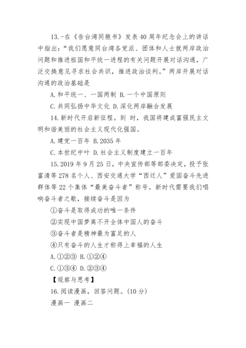 九年级上册政治期末试卷试题及参考答案.docx