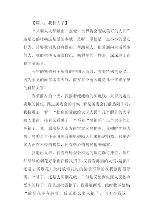 我长大了作文800字-1.docx