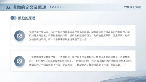 蓝色简约商务风企业培训找到员工激励的钥匙团队管理PPT模板员工培训