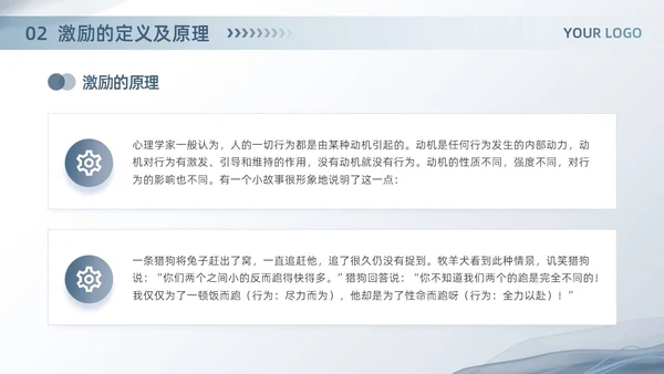 蓝色简约商务风企业培训找到员工激励的钥匙团队管理PPT模板员工培训